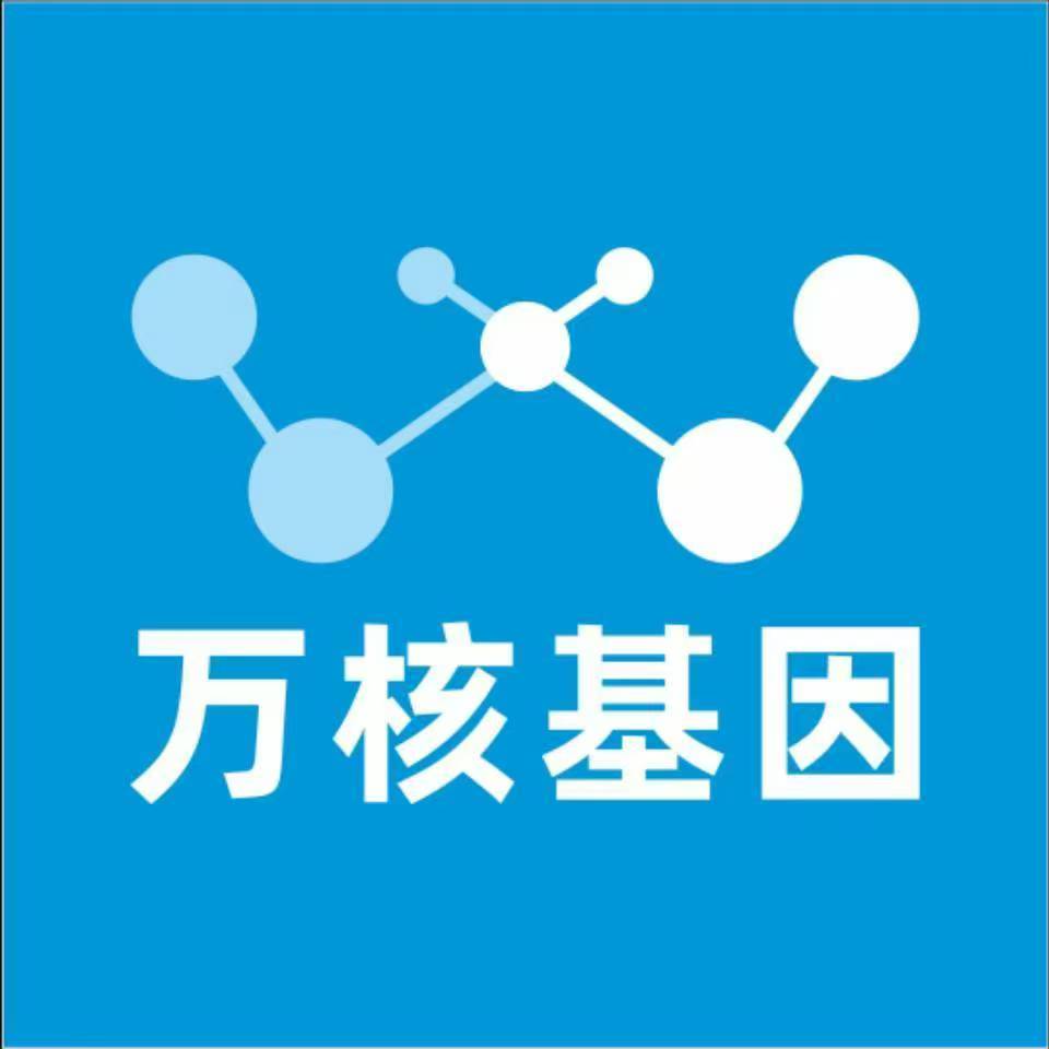 咸阳兴平万核基因检测咨询中心